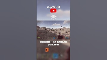 Подарок @DILAY01 #games #rust #раст #дилай #DILAY #youtube #youtubeshorts #shorts #reels #gaming