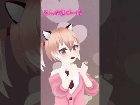 わたしの一番かわいいところ #Vtuber #shorts #歌ってみた #踊ってみた