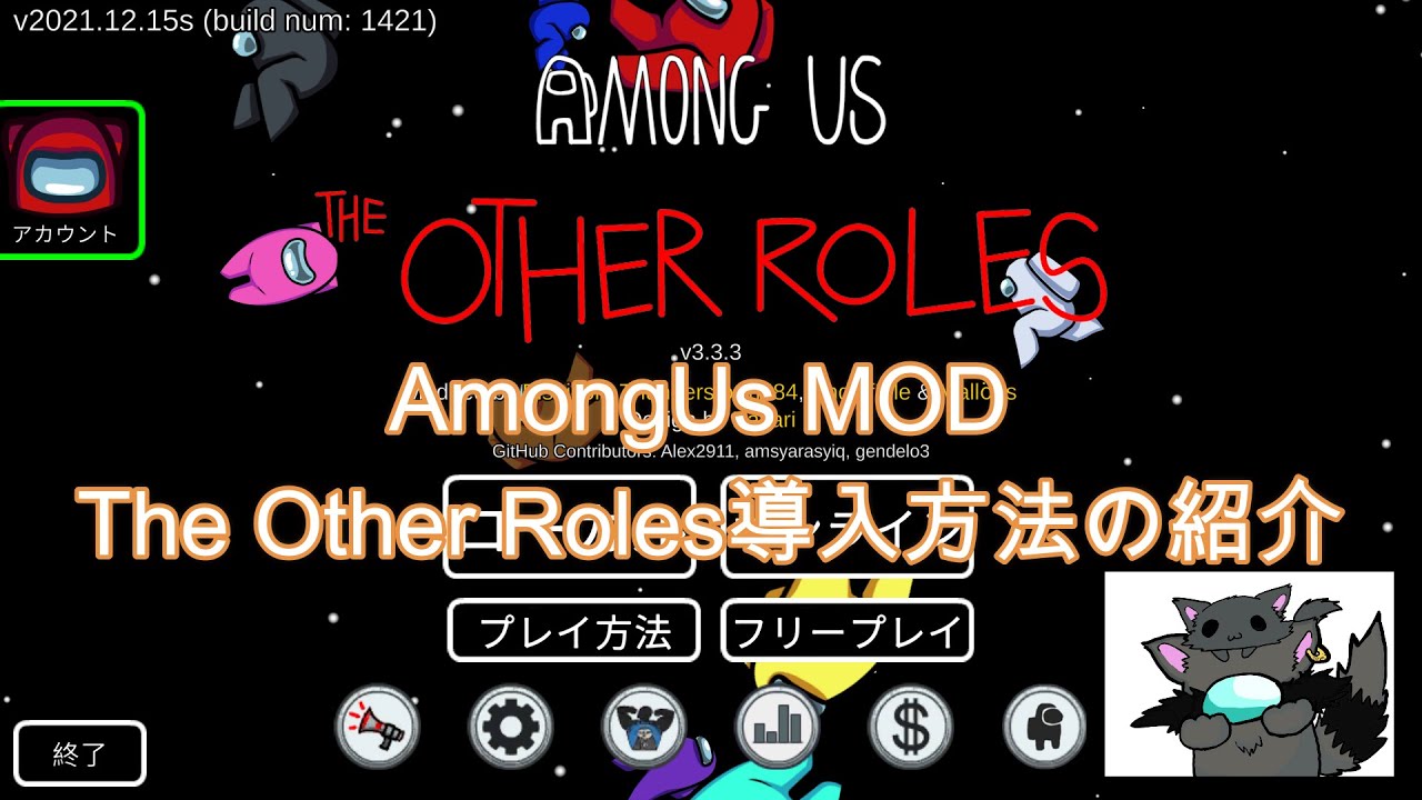 【Among Us/MOD導入】The Other Roles導入方法の紹介 - YouTube