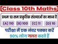 pratham 10 sam prakritik sankhyaon ka madhya hai class 10th Maths 2027