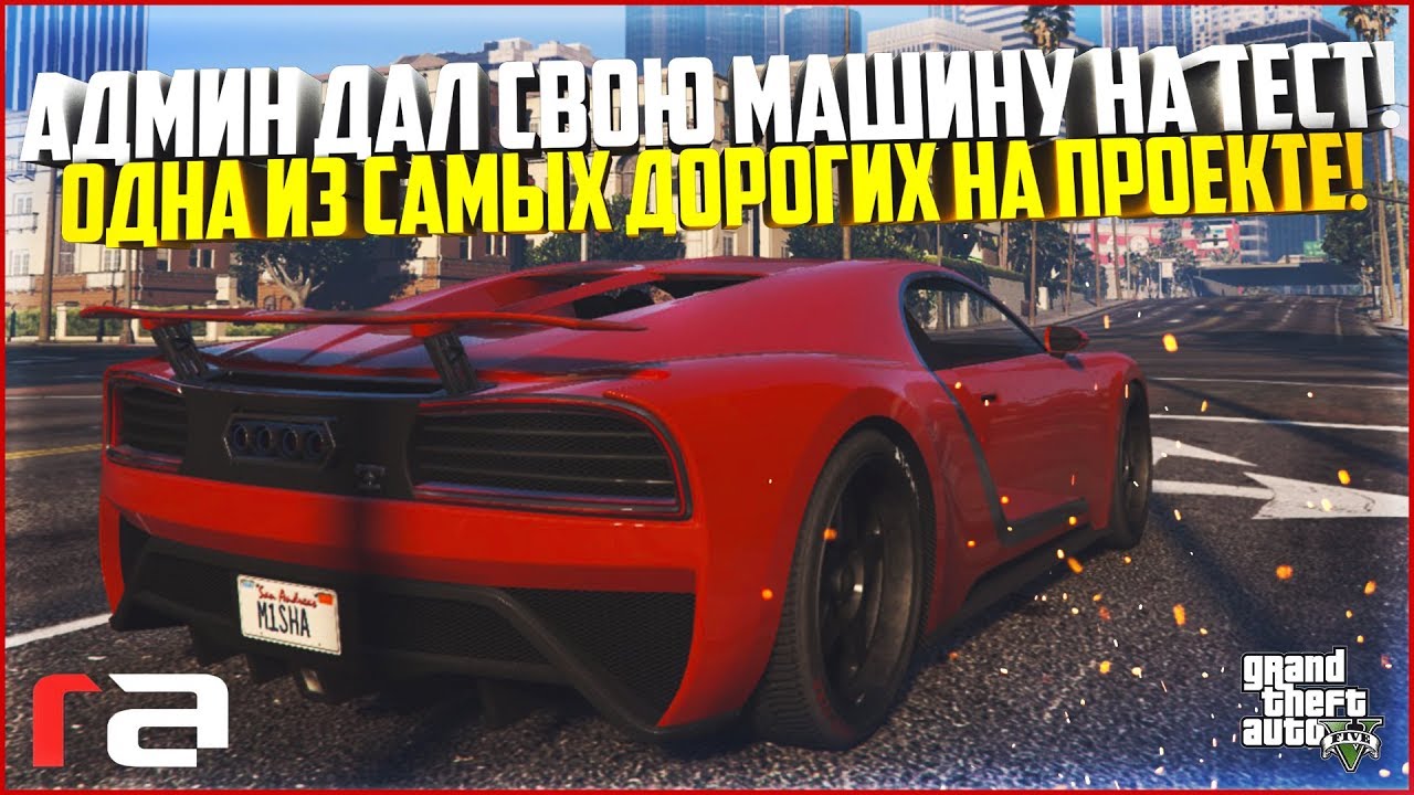 Gta 5 rp машины