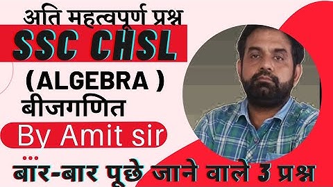 SSCChsl Maths, Advanced Maths Trick, Amit Sir Trick, Algebra trick, coordinate geometry, #mathsaware