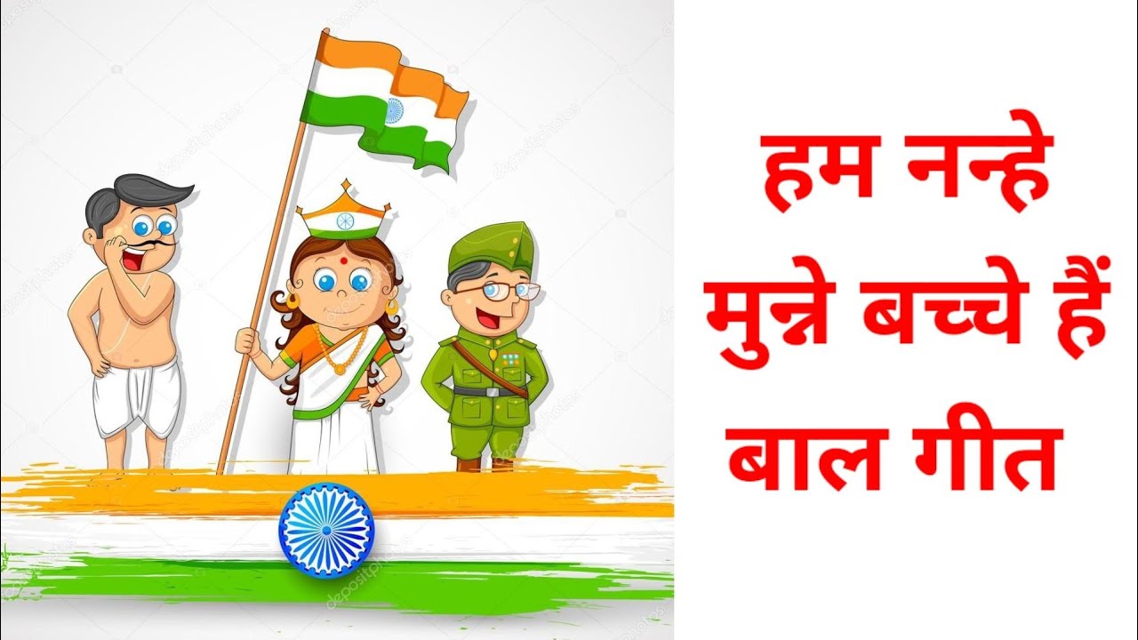 Hum nanhe munne bachche hain patriotic song for kids 2022 easy learn and play