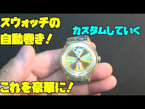 【ジャンク】Swatch スウォッチ まとめ hqdefault.jpg