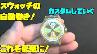 まとめ スウォッチ 【ジャンク】Swatch YVS488G Store Official Swatch® - KHAKI IN BACK - 時計
