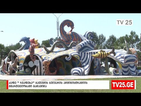 კაფე „რვაფეხა“ ბათუმის ბულვარის ადმინისტრაციის მმართველობაში გადავიდა