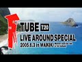 【TUBE LIVE AROUND SPECIAL 2005.6.3 in WAIKIKI】 オープニング~さよならイエスタデイ
