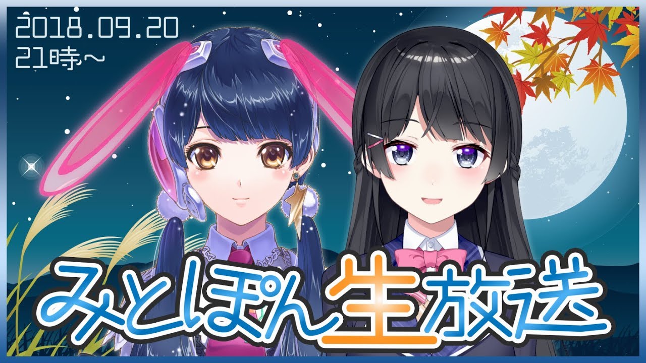 【前半】月ノ美兎 × ウェザーロイドAiri コラボ生放送 2018.09.20 【みとぽん生放送】