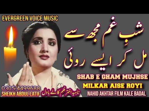 Shab e gham mujhse milkar aise royi  Nahid Akhtar song  urdo song  remix song  jhankar song