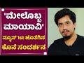 Actor Sanchari Vijay Last Interview With News First Kannada