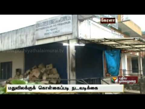 Liquor shops and bars will be closed on Sundays in Kerala 