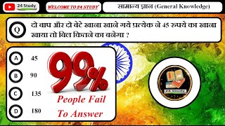 Gk Quiz Gk Ke Sawal Gk Questions And Answers 24 Study Gk 