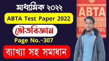 ABTA Test Paper 2022 Class 10 | Physical science | Page No. 307 | Madhyamik ABTA Test paper Solved
