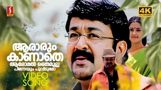 Aaraarum Kaanaathe 4K Video Song| Mohanlal | Meena| Gireesh Puthenchery | Vidyasagar | Chandrolsavam