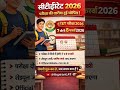 #CTETExamDate#CTETLatestNews#CTETUpdate#CTETFebruary2026#TeachingJob#TeacherVacancy#SarkariNaukri
