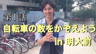 【シュール】自転車の数をかぞえてみた。