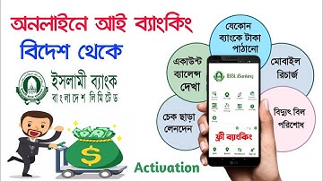 বিদেশে ইসলামী ব্যাংকের অনলাইন ব্যাংকিং ব‍্যবহার রেজিস্ট্রেশন IBBL iBanking Registration From Abroad