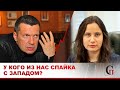 «Продал свой талант!». О нападках  СОЛОВЬЁВА на Рашкина и Парфёнова из КПРФ/ деньгах Ходорковского