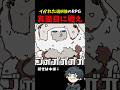 そんな展開あり!?イカれた選択肢から行動を選ぶRPG 【勇者の選択肢がおかしい】