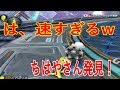 【マリオカート8デラックス】実況 ちはやさんの部屋に潜入しましたw