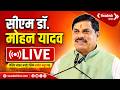 🔴LIVE: सीएम डॉ मोहन यादव LIVE, राम दरबार प्राण-प्रतिष्ठा महोत्सव  | Swadesh News |