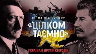 ❗ Уся правда про Сталіна та Гітлера! Сучасна українська війна є прямим наслідком Другої світової!