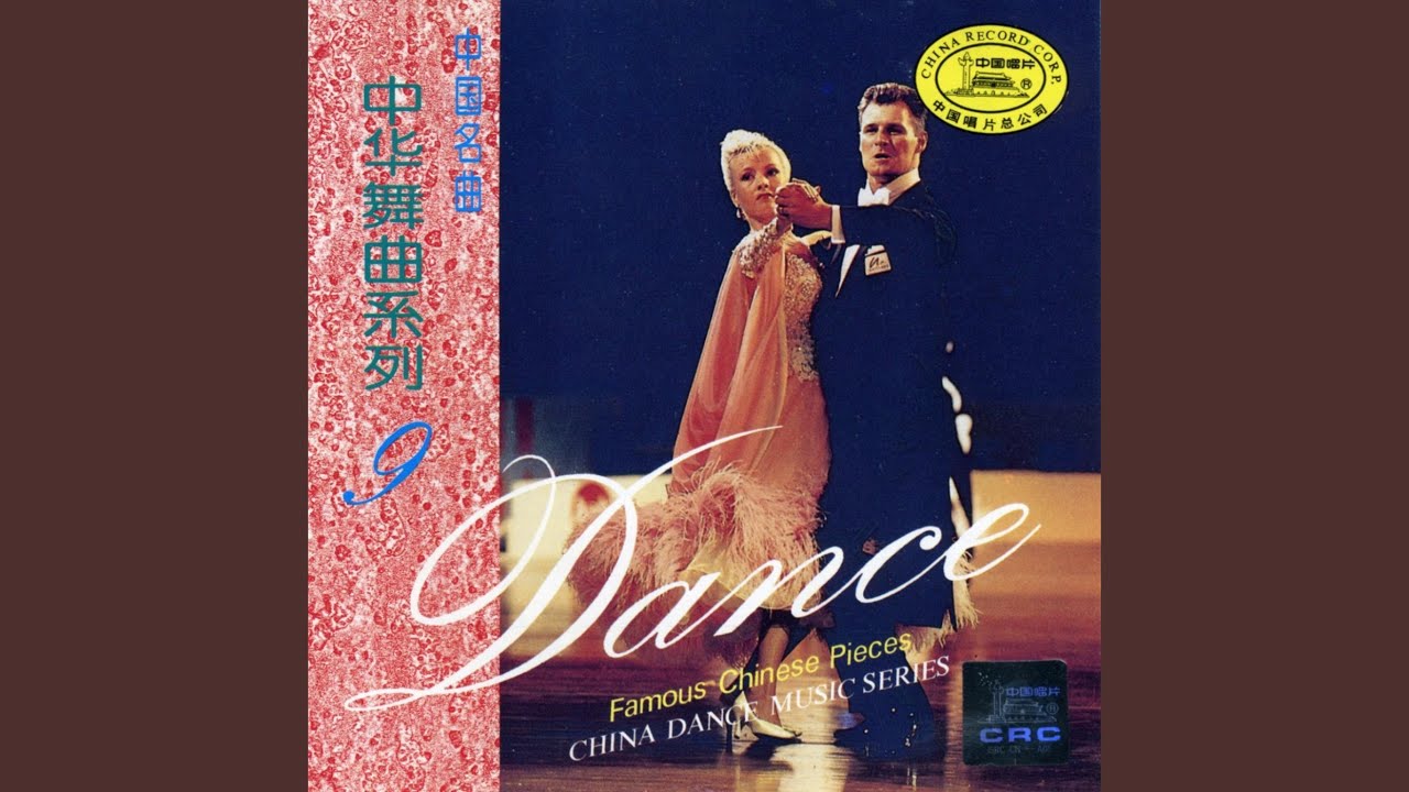 The Great Wall Ballad (Chang Cheng Yao) The Great Wall Ballad (Chang Cheng Yao)