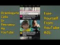 Get rid of ADS on YouTube