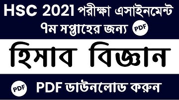 HSC assignment 2021 7th week Accounting || HSC Assignment 2021 Accounting Answer || Hisabbiggan ans