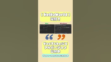 【HelloWorld】完結！