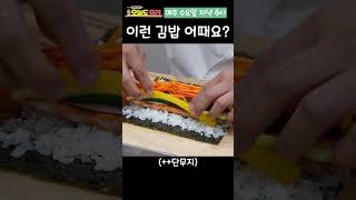 👍500만💕 정셰프의 김밥 싸는 법 공개!