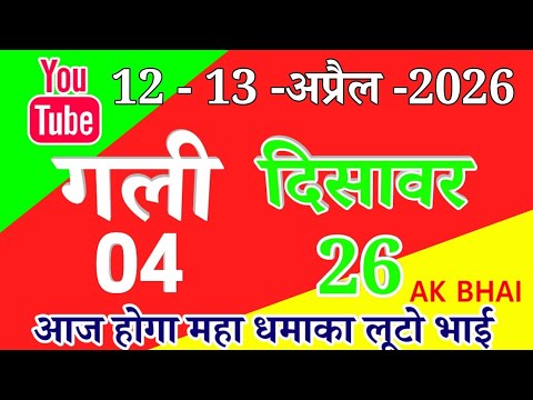 12.13.July.2026 | Gali Disawar single jodi number | AK BHAI