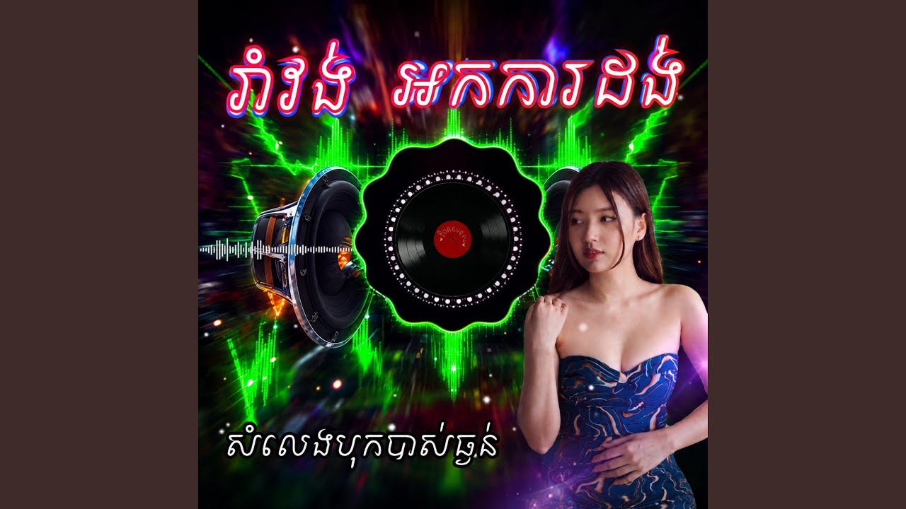 Romvong Okadong