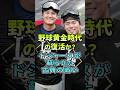 野球黄金時代の復活か?ドジャースが蘇らせた古典の戦い