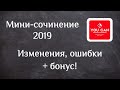 Эссе (мини-сочинение) по обществознанию 2019