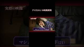なぜそこまで… #事件 #ゲイ