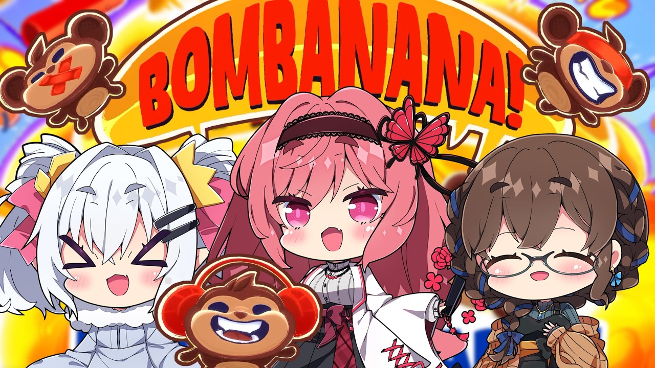 【BOMBANANA】3人で爆弾解体!?【#にときょー 】