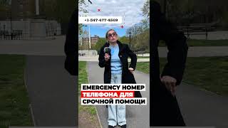 Номер телефона для СРОЧНОЙ ПОМОЩИ в детеншен, политическое убежище в США #cbpone #иммиграция #сша