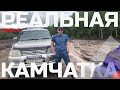 Реальная Камчатка - 2 вулкана Авачинский  и Горелый