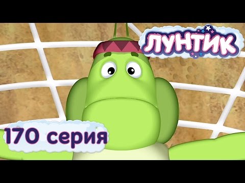 Лунтик и его друзья - 170 серия. Трусишка Вупсень
