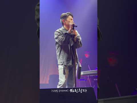 (221224) 임한별 콘서트 ‘Christmas Eve－ning Star’_이별하러 가는 길