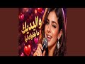 واليديك انت ما بغاوك ليا