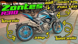 Zontes 310R1 Preview