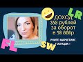 Сравнение доходов Сибирское Здоровье, Фаберлик и ЛР на моем примере. Учите маркетинг, господа)))