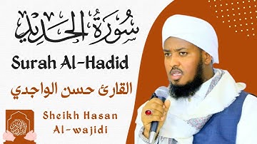 Surah Al-Hadid Full By Qari Hassan Al-Wajidi💟سورة الحديد القارئ حسن الواجدي ❤️