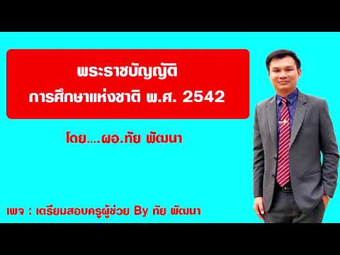 วีดีโอ: พระราชบัญญัติการเข้าถึงความยุติธรรม พ.ศ. 2542 ทำอะไร?