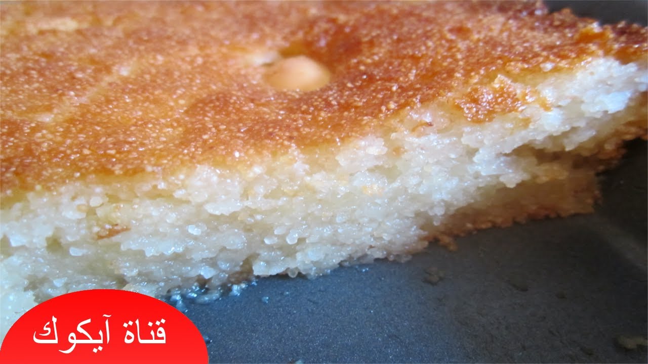 بسبوسة بدون بيض سهلة وسريعة التحضير حلويات عربية Youtube
