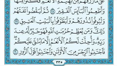 22   سورة الحج مكتوبة ماهر المعيقلي   Surat Al Hajj Maher al Muaiqly