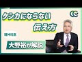 言い過ぎ！言えなさすぎ！を防ぐ「アサーション」とは？【 認知行動療法 精神科医 大野裕 】
