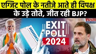 Uttar Pradesh Exit Poll 2024 : एग्जिट पोल के नतीजे आते ही विपक्ष के उड़े तोते, जीत रही BJP? Congress